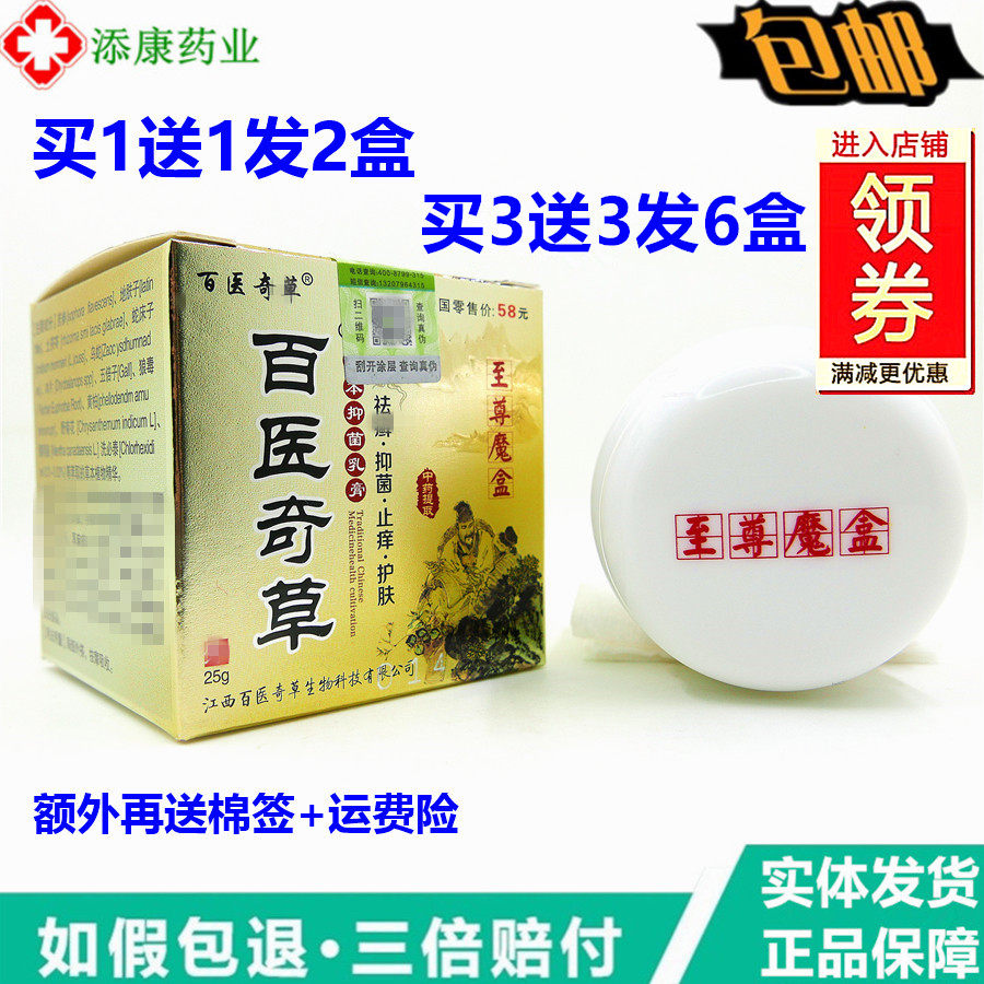 【买1送1  3送3】百医奇草至尊魔盒正品各种皮肤干燥痒手足脱皮