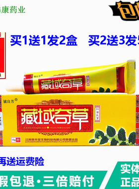 买1送1正品 铍良芳藏域奇草15g成人皮肤干痒膏乳膏抑菌蚊虫叮咬