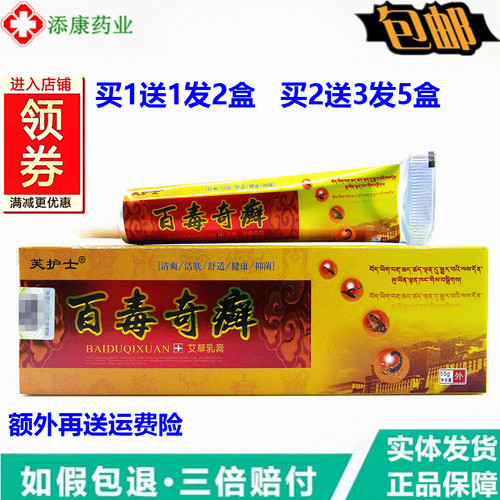 芙护士百毒奇艾草乳膏15g 皮肤外用身体护理草本软膏手足护理
