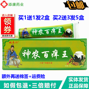 【1送1姚本仁神农百痒王软膏湿痒膏成人膏皮肤大腿内侧皮肤护理