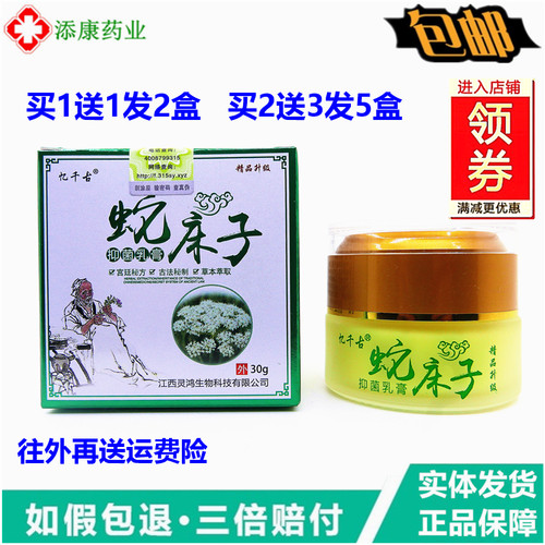买1送1 正品忆千古蛇床子乳膏30克止皮肤外用大腿痒湿毒膏无刺激