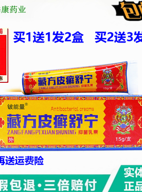 1送1铍能量藏方皮xuan舒宁乳膏15g身体皮肤护理外用叮咬草本软膏