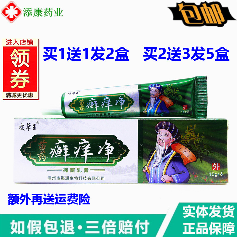 皮草王软膏抑菌15g藓痒净