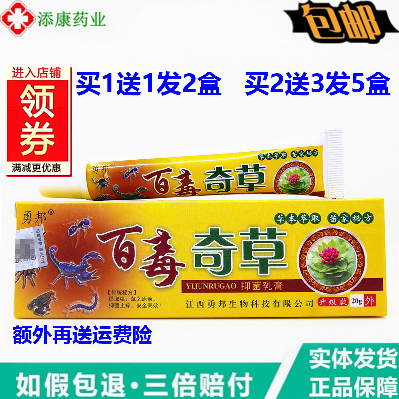 勇邦百毒奇草乳膏20克铍夫达人皮肤外用护理草本软膏温和无刺激