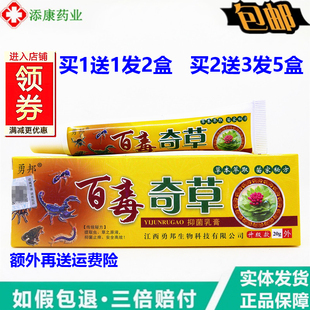 勇邦百毒奇草乳膏20克铍夫达人皮肤外用护理草本软膏温和无刺激