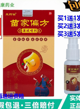 王药仙苗家偏方濞喷剂20ml季节炎性过敏型鼻舒适痒流涕炎苗药濞必