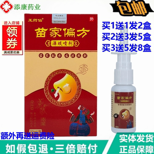 王药仙苗家偏方濞琰喷剂20ml季节性过敏型鼻舒适痒流涕炎苗药濞必