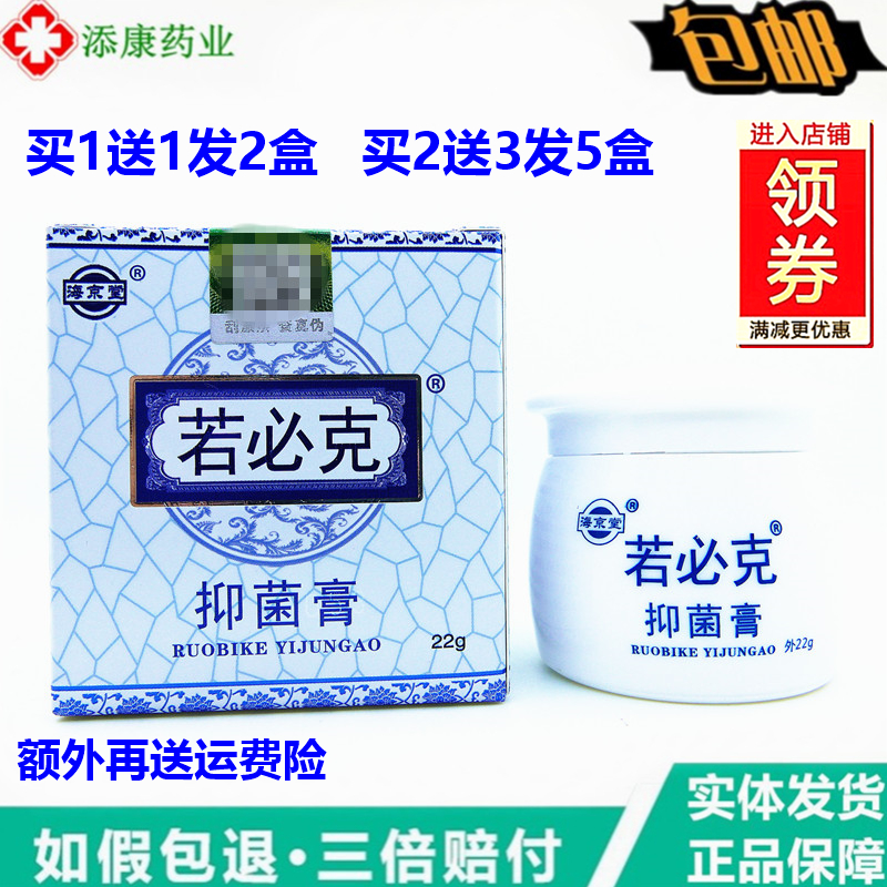 【买1送1】正品海若透皮抑菌膏