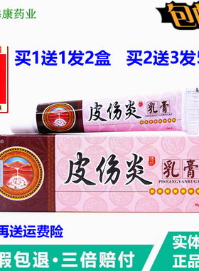 【买1送1 2送3】正品 独立绝皮伤炎乳膏20g/支 皮肤外用乳膏包邮