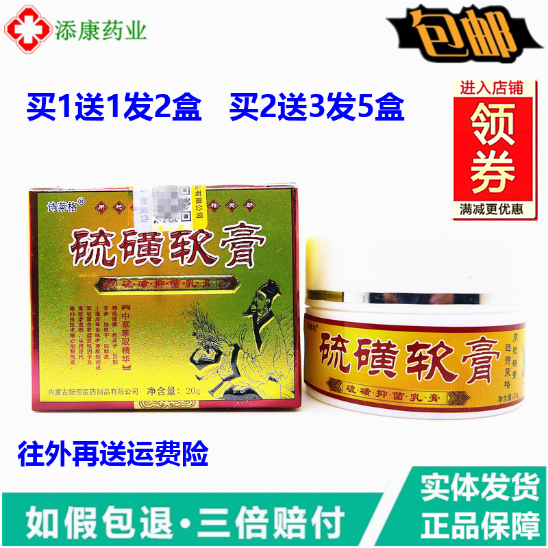 诗莱格10%硫磺软膏20克