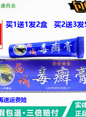 1送1铍御天下西域毒癣膏乳膏16克皮肤外用身体护理大腿内外干痒湿