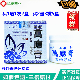 左大夫万应膏17g铁铍铁皮万应膏草本身体皮肤护理软膏四季清肤霜