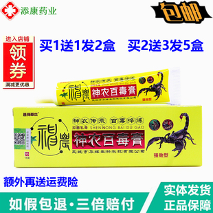【买1送1】荟扬草本神农百毒膏15克 强效型 皮肤抑菌外用蚊虫叮咬