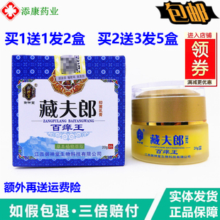 【1送1】御神堂藏夫郎百痒王乳膏20克皮肤外用小腿干痒温和无刺激