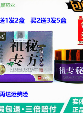 正品选夫灵祖传秘坊方乳膏30g秘方成人皮肤外用百毒王痒湿毒清