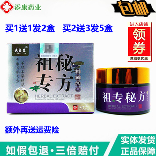 1送1正品选夫灵祖传秘坊方乳膏30g秘方成人止皮肤外用痒湿毒清