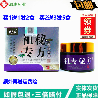 正品选夫灵祖传秘坊方乳膏30g秘方成人皮肤外用百毒王痒湿毒清