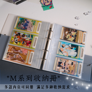 收纳册内页门票据明星偶像周边明信片收藏夹 配件 M系列 原B系列