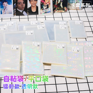 京京PP自粘袋链接1 3小卡塔罗牌镭射票相卡卡膜透明自粘袋平口袋