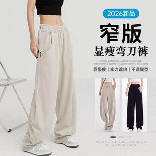 窄版弯刀裤女2026新款夏季薄款高腰休闲显瘦高个子加长阔腿香蕉裤