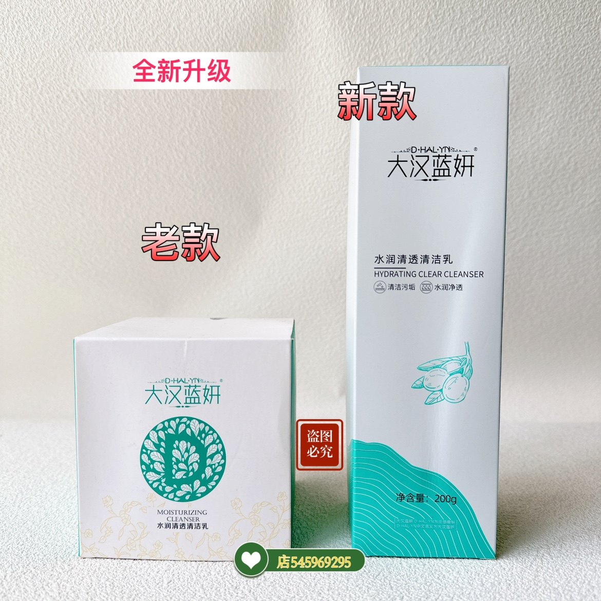 大汉蓝妍水润清透乳深层清洁霜