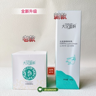 大汉蓝妍化妆品水润清透乳深层清洁霜 疏通毛孔 提亮肤色卸妆正品
