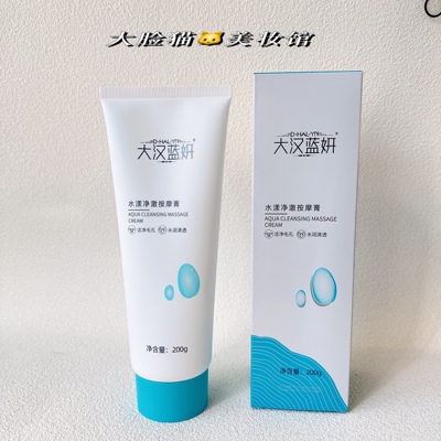 大汉蓝妍水漾净澈按摩膏提亮肤色滋润保湿补水透亮正品专柜化妆品