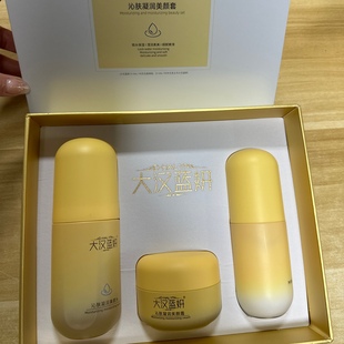 大汉蓝妍化妆品沁肤凝润美颜套装三件套补水保湿滋润提亮肤色专柜