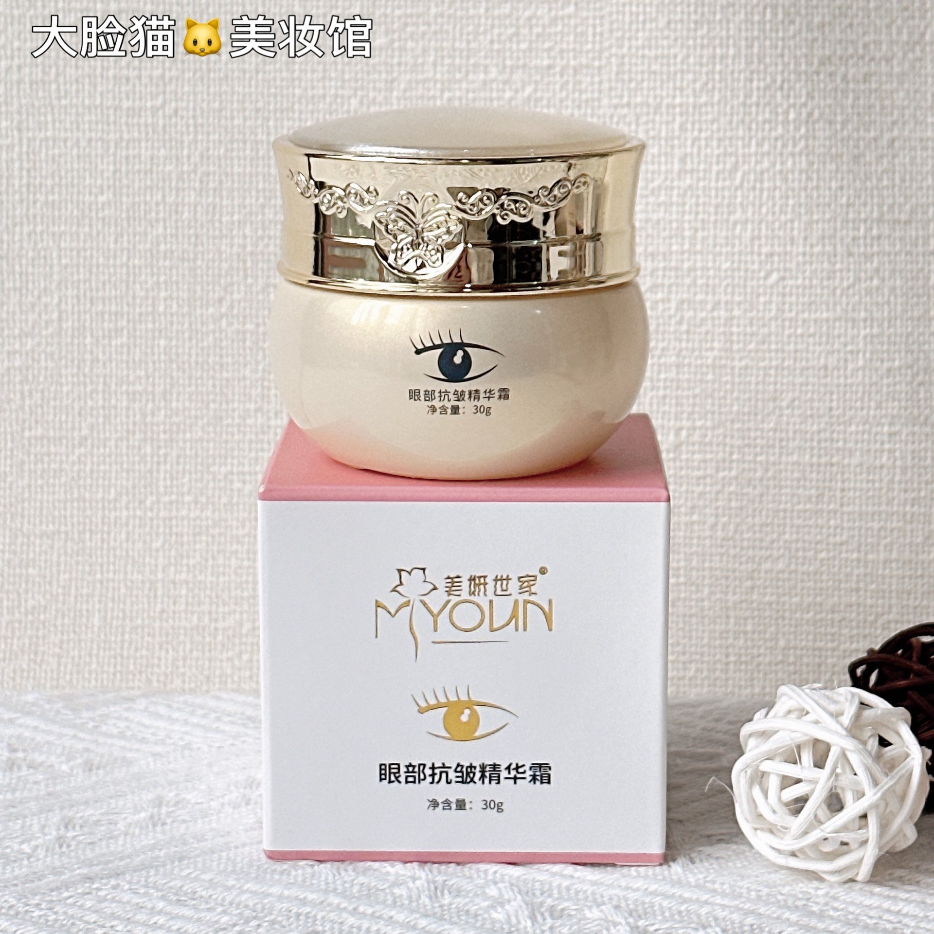 美妍世家化妆眼部收紧精华眼霜提拉紧致弹润保湿透亮肌肤修护正品