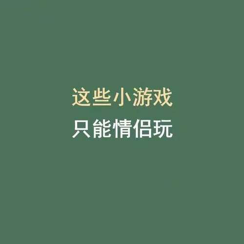 甜蜜互动教学礼物情侣沟通卡片