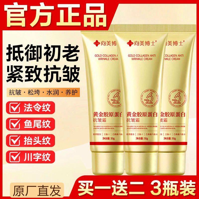 【拍一发三】黄金胶原蛋白抗皱霜抚平全脸皱纹眼袋提拉紧致滋润,美容护肤/美体/精油,乳液/面霜,淘宝优惠券,粉丝福利购,淘宝优惠卷