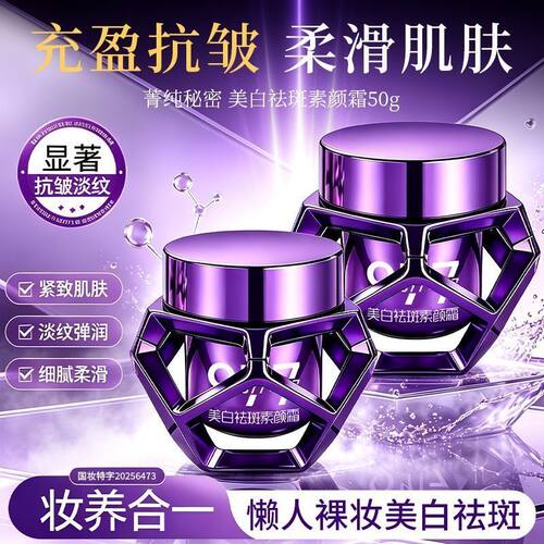 八效合一美白祛斑素颜霜