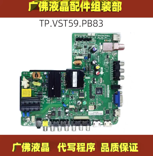 原装TP.VST59.P83万能三合一主板 适用于熊猫海尔乐华惠科等品牌