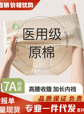 医用级原棉内裤女纯棉加长加宽7A抗菌裆高腰收小腹大码提臀三角裤