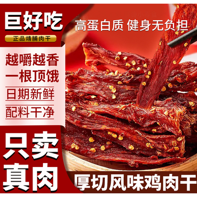 3万零食党评价零食鸡肉干巨好吃
