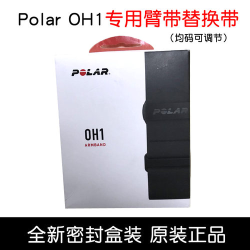 原装正品polar博能心率表专用