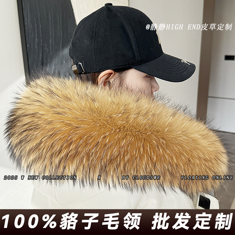 超大貉子毛领子真毛单卖羽绒服帽檐通用单买狐狸皮草毛领围巾定制