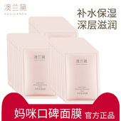 澳兰黛准妈妈面膜孕期哺乳期补水保湿 面部专用润肤旗舰店官方正品