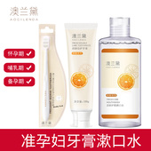 澳兰黛准孕妇牙膏孕期哺乳孕产妇月子牙刷专用洗漱旗舰店官方正品