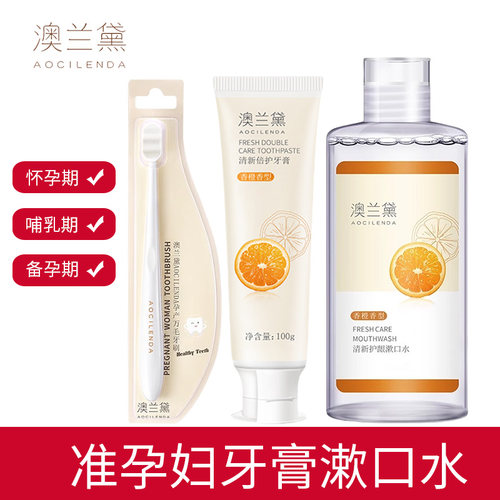 澳兰黛准孕妇牙膏孕期哺乳孕产妇月子牙刷专用洗漱旗舰店官方正品