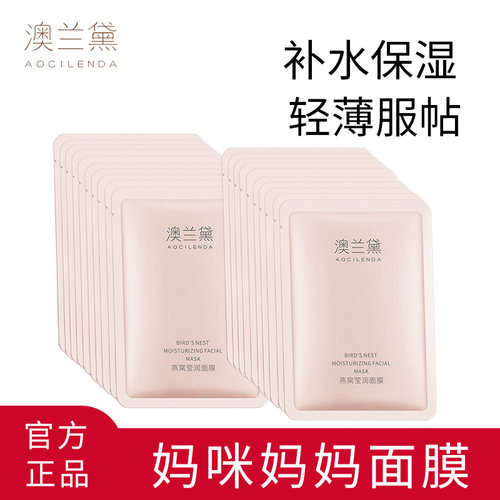 澳兰黛妈咪妈妈面膜燕窝莹润补水保湿面部专用润肤旗舰店官方正品