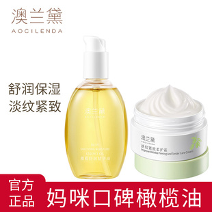 澳兰黛妊娠油准妈妈橄榄油妊娠纹油淡纹霜身体润肤旗舰店官方正品