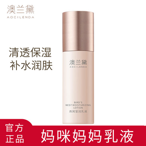 澳兰黛妈咪妈妈乳液保湿乳温润温和补水护肤品可用滋润官方正品