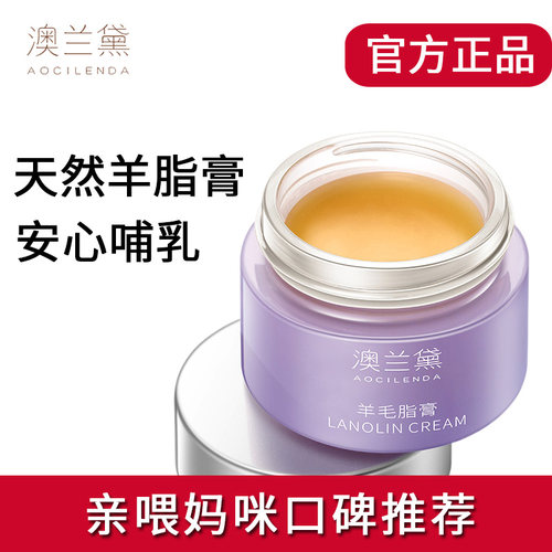 澳兰黛妈咪妈妈羊脂膏乳头膏羊毛脂女专用防皴裂润肤旗舰官方正品