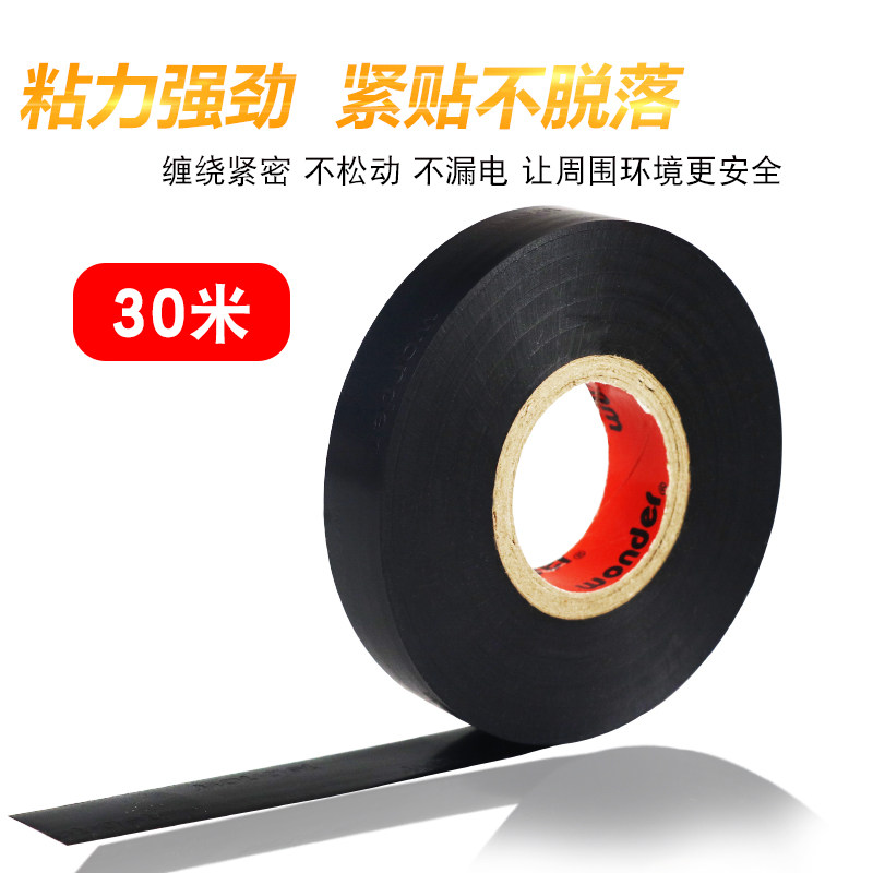 万得永乐电工胶带批发