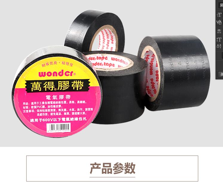 万得电工胶带绝缘胶带 电工胶布绝缘胶布包邮电工胶带宽23