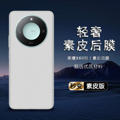 适用荣耀x60Pro素皮背膜X60手机后膜X50后盖膜磨砂X50GT荣耀magic7pro皮纹magic6改色贴纸防指纹双色拼接彩膜