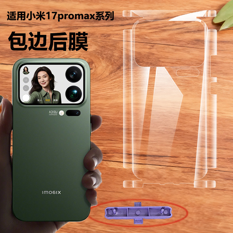 适用小米17promax全包水凝膜后膜包边框xiaomi14后背膜15ultra磨砂后膜软膜13pro超清手机后贴纸边框膜防指纹,3C数码配件,手机贴膜,淘宝优惠券,粉丝福利购,淘宝优惠卷