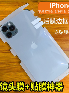 适用苹果17全包水凝膜iPhone14包边后膜13pro后背膜16promax磨砂膜12软膜15proMax超清手机膜plus边框膜11后