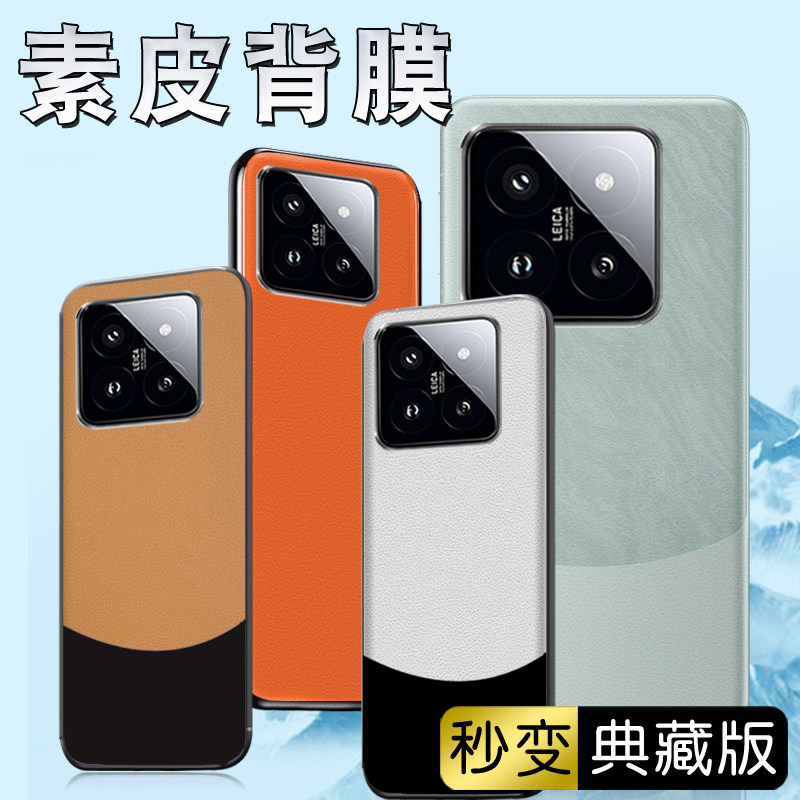 适用小米14素皮背膜13手机后膜磨砂改色14pro贴纸15pro后盖膜红米K60至臻版后壳膜红米K60素皮纹后膜K70/k70E